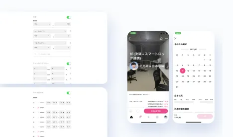 施設予約の画面